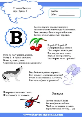 чистоговорки в картинках скачать и распечатать | Азбука, Обучение буквам,  Детские стишки