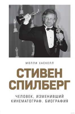 Откройте для себя Стивена Спилберга: коллекция фотографий