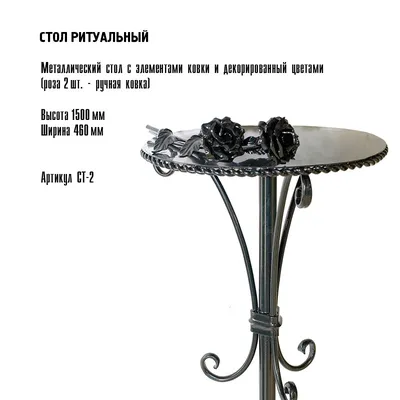 Купить кованый столик на кладбище в Казани по доступной цене.