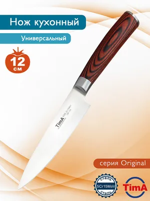 Купить Нож кухонный Tima универсальный ORIGINAL 12 см по низкой цене в  интернет-магазине OZON с доставкой (606692900)