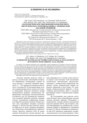 RU2774576C1 - Способ лечения хронической анальной трещины - Google Patents