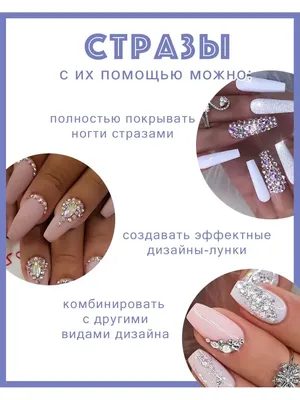 Manicureland - Cuccio UA - 💎 Как надежно закрепить стразы на ногтях? 💎  Какой же Новый Год без страз? Сохраняйте себе 4 способа, как закрепить  стразы на ногтях, и пусть ваш праздничный