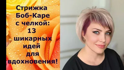 Стрижки на тонкие волосы (удлиненное каре) - купить в Киеве |  Tufishop.com.ua