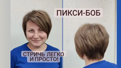 Идеальное сочетание: Удлиненная челка на бок и короткие стрижки для каждого  типа лица | Mixnews