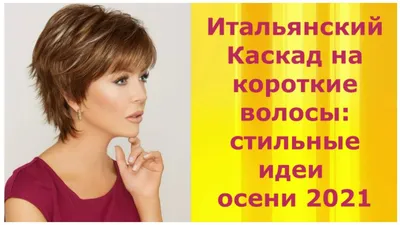 Каскад от макушки на средние волосы (58 фото)