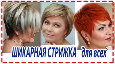 Короткая стрижка для худого лица женщины - 70 фото