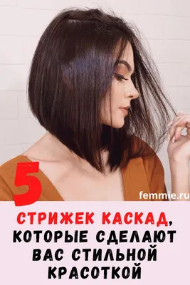 Стрижка на короткие волосы, придающая объем: 90+ фото объемных причесок с  челкой и без