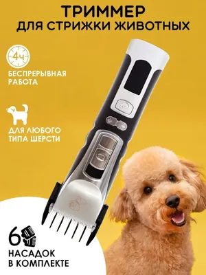 Купить POLCRAFT — Машинка для стрижки собак и кошек Toro+ по цене 1 090 грн  от производителя