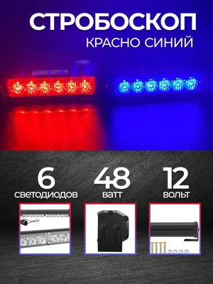 Стробоскоп led светодиодный 100 Вт купить