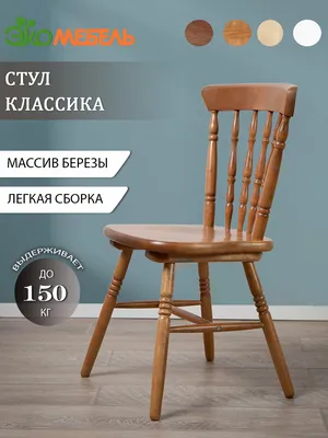 Дома стол | Элегантная классика - стол \"Премьер ЛЮКС\" из HPL-пластика и  стулья \"Генри\" из массива березы