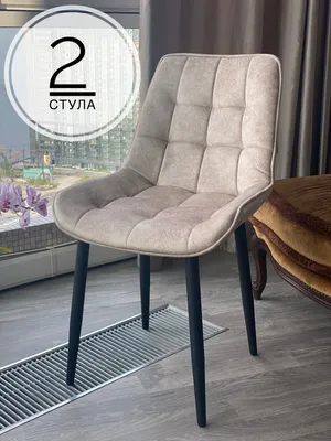 Комплект стульев Черные ножки, 2 шт. - купить по низкой цене в  интернет-магазине OZON с доставкой (737276691)