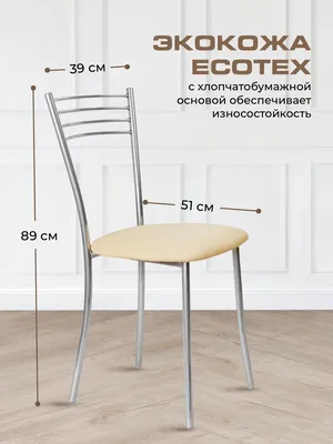 Стулья для кухни Хром58 Оскар комплект 2 шт - купить в Москве, цены на  Мегамаркет