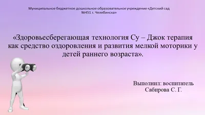 В Ресурсном центре адаптации инвалидов начинаются занятия по основам Су-Джок  терапии