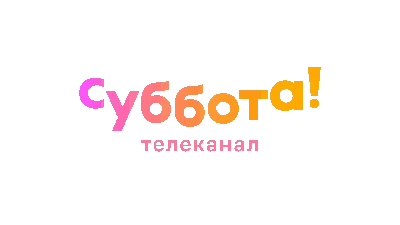 Идеи на тему «Суббота» (230) | субботы, открытки, доброе утро