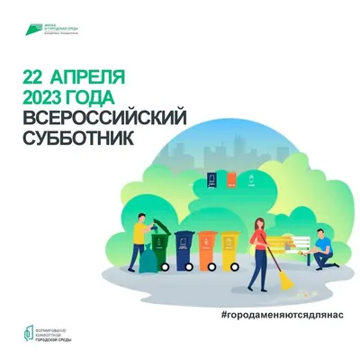 С участием первых лиц 18 марта пройдет субботник по всему Кыргызстану -  15.03.2023, Sputnik Кыргызстан