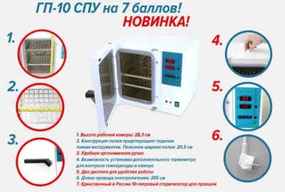 Сухожаровой шкаф ГП-10 МО для стерилизации инструмента