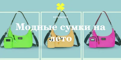 Плетеный таут и цветочные мотивы: Андре Тан назвал самые модные сумки этим  летом 2023. Читайте на UKR.NET