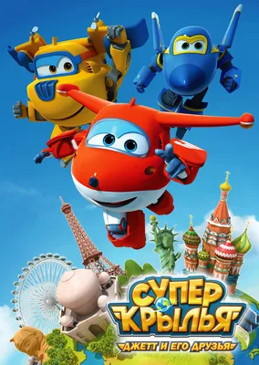 Трансформер Super Wings Супер крылья Джером