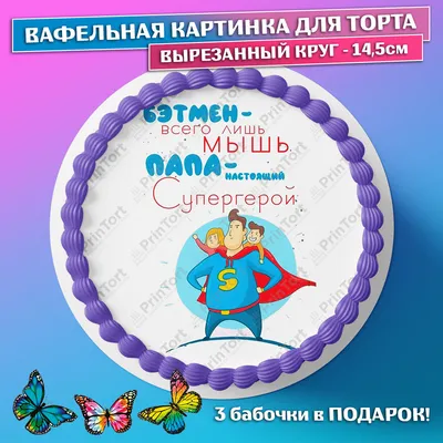 Супер мужчина – купить в Подольске, цена 100 руб., продано 14 февраля 2019  – Оформление праздников