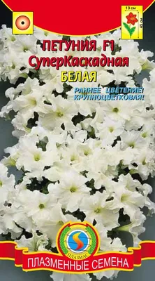 Семена Петуния Суперкаскадная Белая F1 10шт Аэлита - купить в интернет  магазине ХозСити по низким ценам