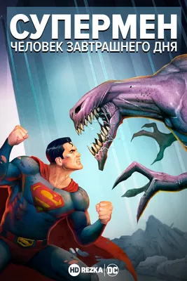 Бумага упаковочная \"Супермен\" (Superman) купить по цене 100.00 руб. в  Екатеринбурге | Интернет-магазин Академия чудес