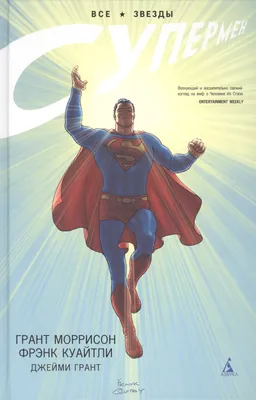 Картинки на тему #Супермен - в Шедевруме