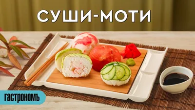 Рецепт маки-суши с фото пошагово на Вкусном Блоге