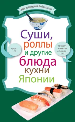 Традиционные японские суши еды Стоковое Изображение - изображение  насчитывающей кухня, рис: 66648401