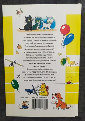 Сутеев. Сказки - Vilki Books