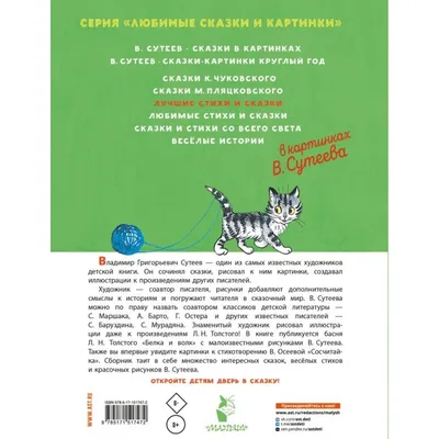 Сказки для малышей. В. Сутеев (DVD) - купить мультфильм на DVD с доставкой.  Кораблик/ Кто сказал мяу/ Кот-рыболов/ Дядя GoldDisk - Интернет-магазин  Лицензионных DVD.