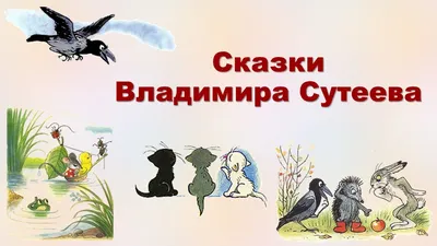 Сказки на ночь. Маршак С.Я., Сутеев В.Г., Козлов С.Г.»: купить в книжном  магазине «День». Телефон +7 (499) 350-17-79