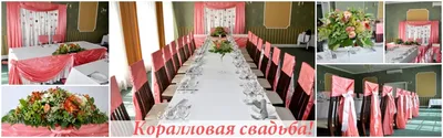 Цвет свадьбы: коралловый - Weddywood