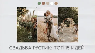 Уютная свадьба в стиле рустик зимой - Svadbal.ru