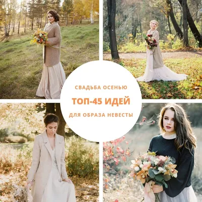 Свадебная фотосессия осенью в Москве, свадьба осенью фото от фотографа
