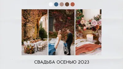 Осенняя свадьба: идеи оформления, декора и приглашений