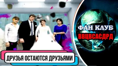 свадебные поздравления друзей и гостей с улыбками и объятиями молодоженов  Фото Фон И картинка для бесплатной загрузки - Pngtree