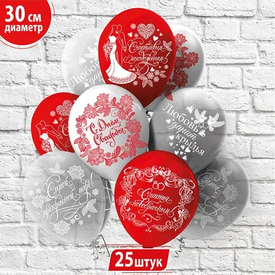 Воздушные шары - свадебные лебеди (ассорти) - купить в Москве недорого: воздушные  шары в интернет-магазине С-5.ru