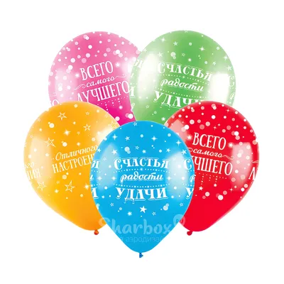 Воздушные шары на день рождения мужу — купить шарики мужу с надписями по  низкой цене в Москве