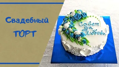 Свадебные торт без мастики покрытые сливками с цветами из мастики/крема на  заказ в Москве!