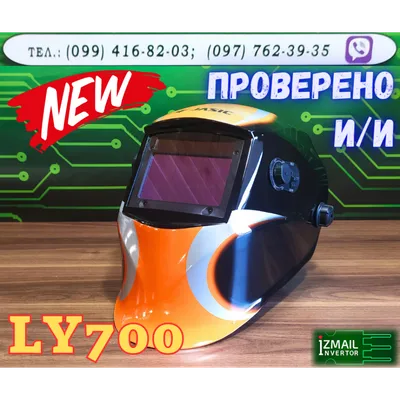 Сварочная маска Start 51ST777 (со светофильтром АСФ 777) | Купить в Москве  со скидкой
