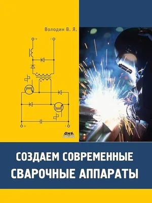 Автоматические сварочные аппараты в Москве: купить по выгодной цене