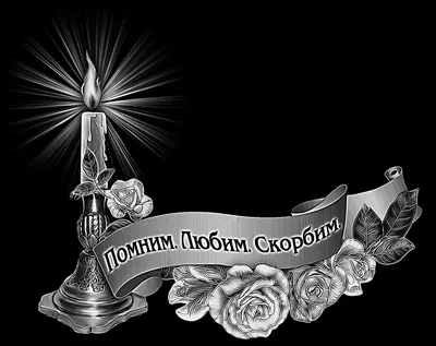 Гравировка свеча на памятник ☦ Рисунок свеча по камню на заказ в Москве,  Каталог фото и цены | Гравировка рисунков и портретов