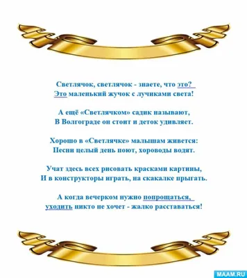 Герб детского сада «Светлячок» (2 фото). Воспитателям детских садов,  школьным учителям и педагогам - Маам.ру