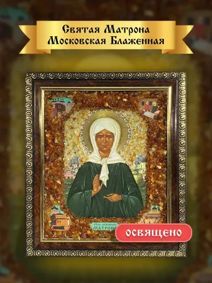 Купить икону святой Матроны Московской на дереве на левкасе