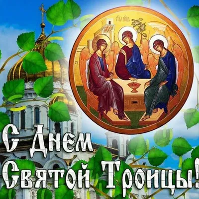 Святая Троица купить в церковной лавке Данилова монастыря