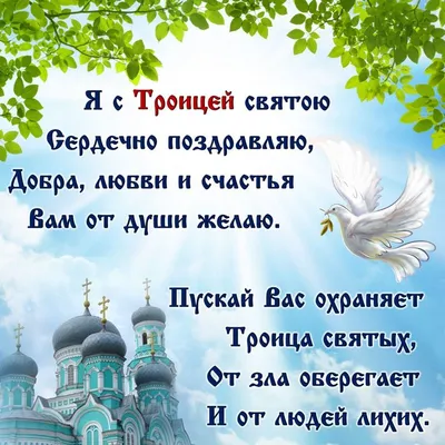 Святая Троица | Петропавловская и Булаевская епархия