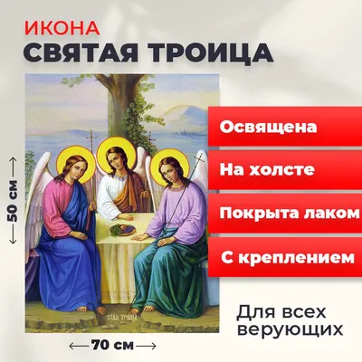 Святая Троица 2020: поздравления в стихах и открытках - Телеграф
