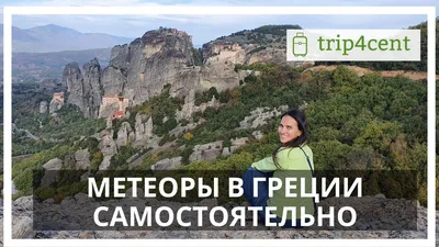 Монастырь Святого Стефана Метеоры