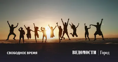 Свободное время - презентация онлайн