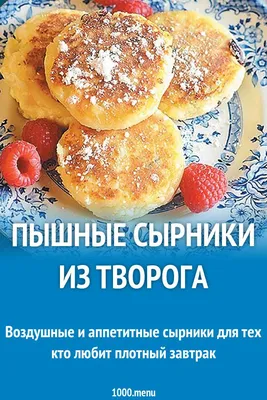 Рецепт вкусных сырников: очень просто и вкусно из творога